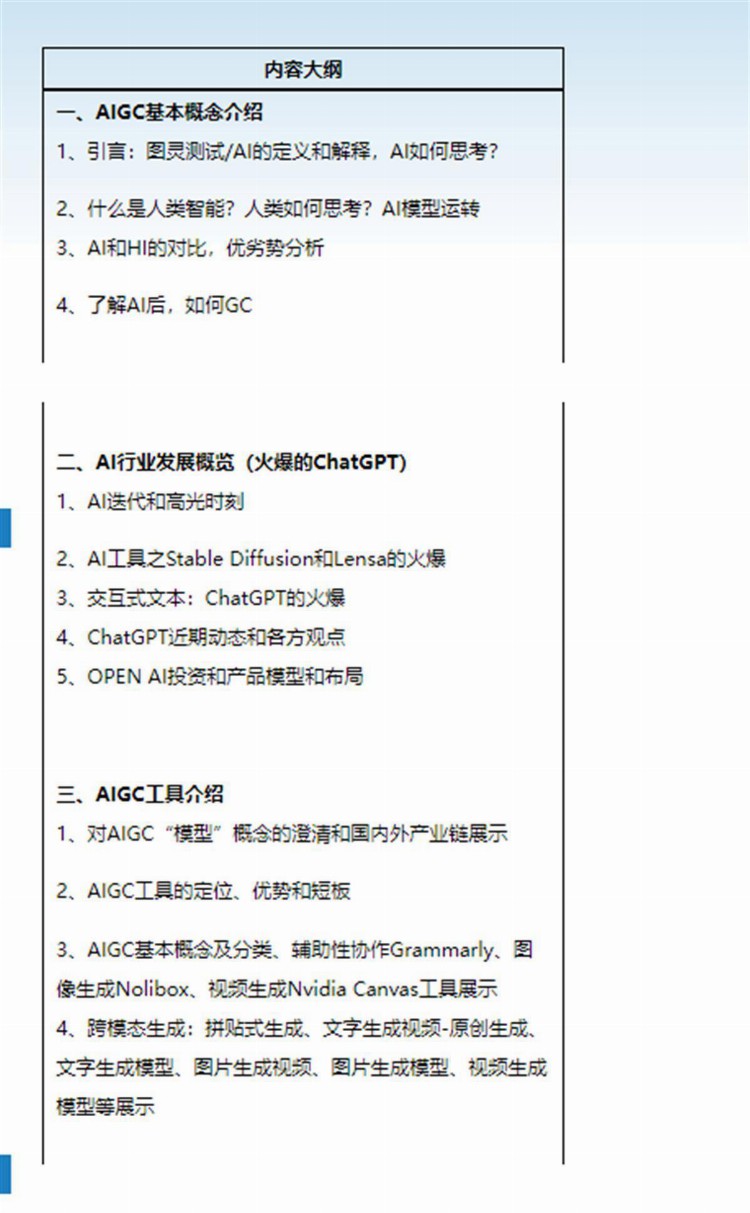 AIGC培训课程火热，零基础速成“大师”？专家：新的智商税