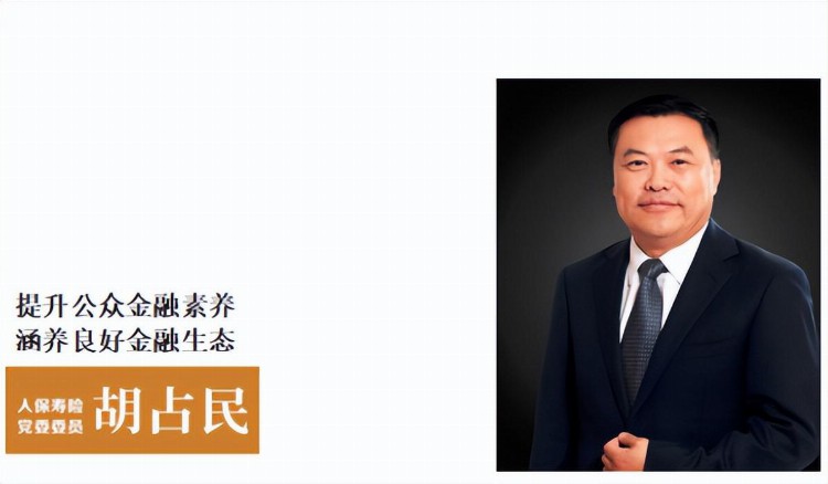 提升金融素养，涵养金融生态——中国人保寿险金融知识普及月高管对话