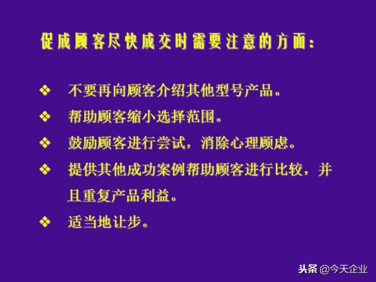 提升10倍业绩的店面销售培训（适合各门店销售人员培训……）