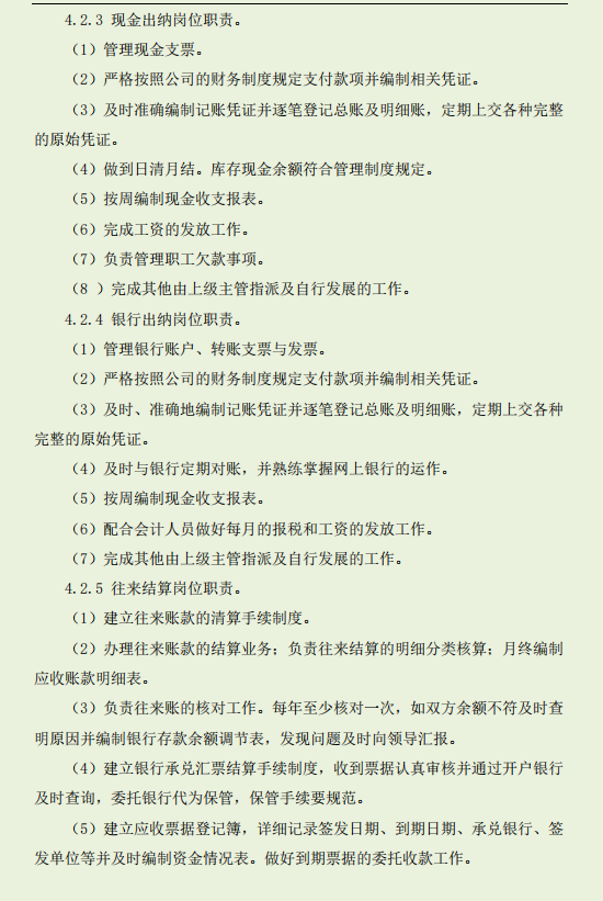 发现深圳一35岁女会计整理的公司财务各岗位流程手册，那就一个牛