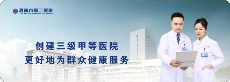 “新形势下医患沟通技巧与法治医院建设”学术培训会在渭南市二院成功举办