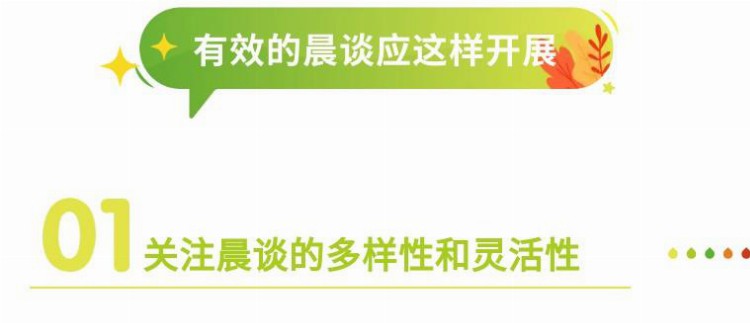 教学支招丨组织晨谈活动， 有技巧有方法！