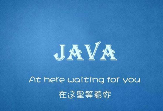 武汉Java培训机构哪里好？学完好找工作吗？