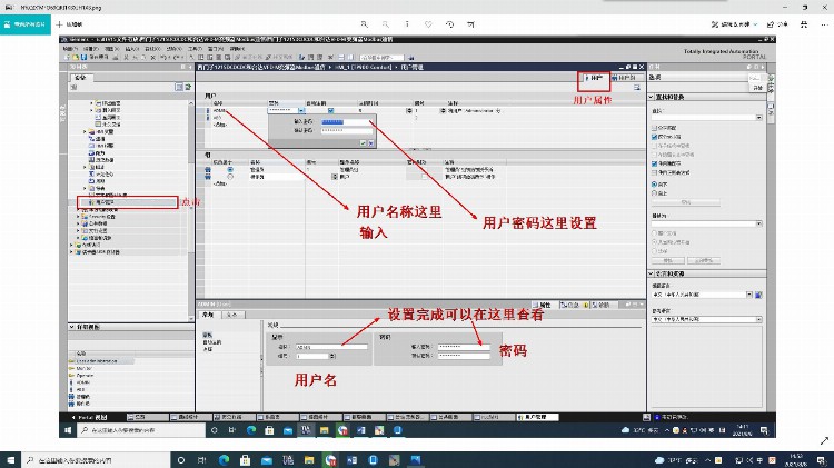 基于TIA博途V15中HMI用户账户的组态
