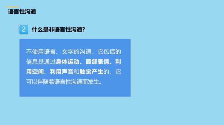 课件-医患沟通技巧相关知识培训（四）