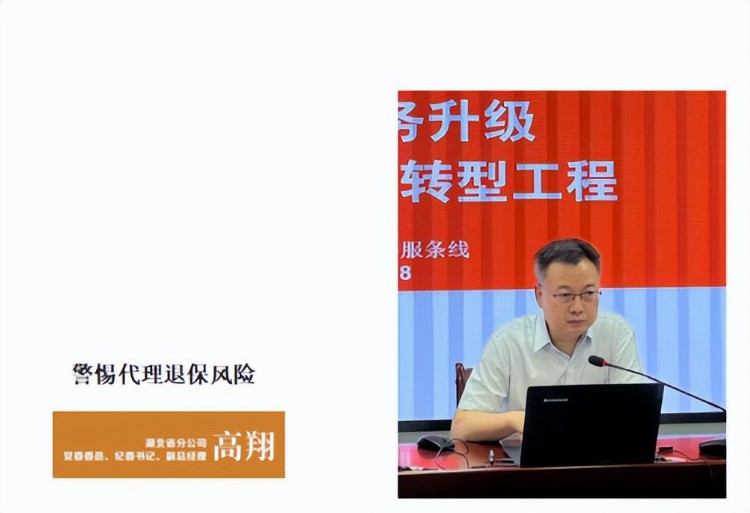 提升金融素养，涵养金融生态——中国人保寿险金融知识普及月高管对话