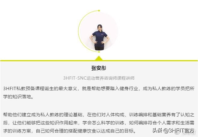 新课来袭 | 3HFIT私人教练预备课程正式上线！