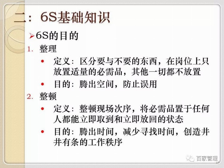 「6S」6S管理讲座PPT课件(附图)