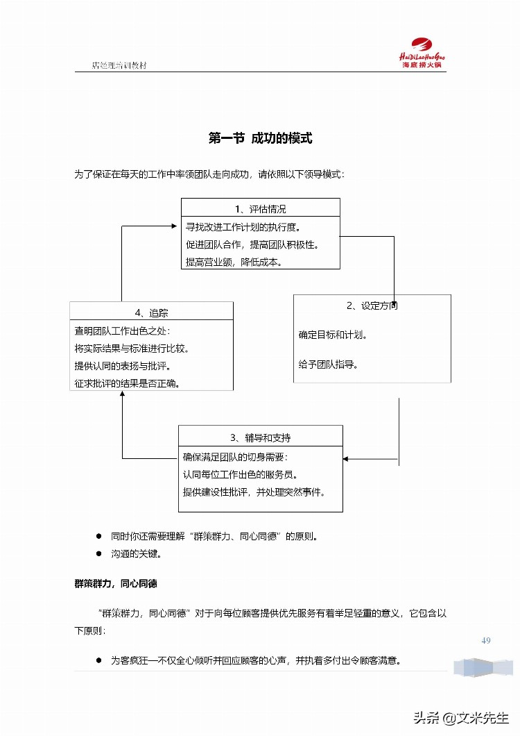 海底捞运营总监分享：139页海底捞店长培训手册（经典），干货