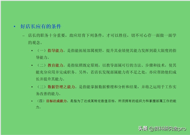 什么是好店长？好店长怎么培养，零售超市店长培训教会你