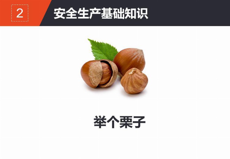 PPT| 新员工安全教育培训课件