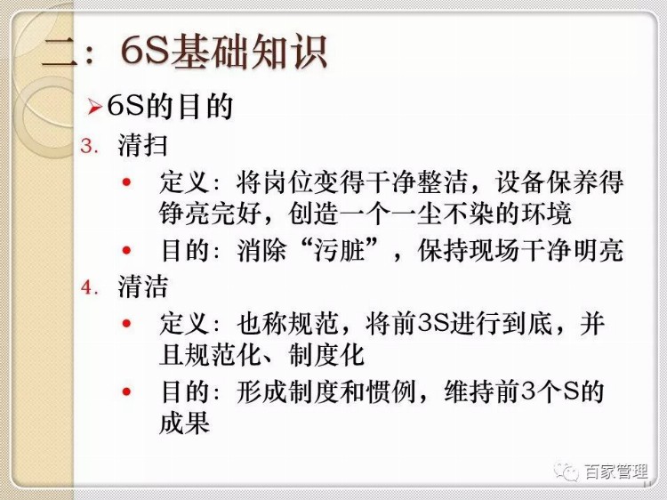 6S管理讲座培训课件(附图)