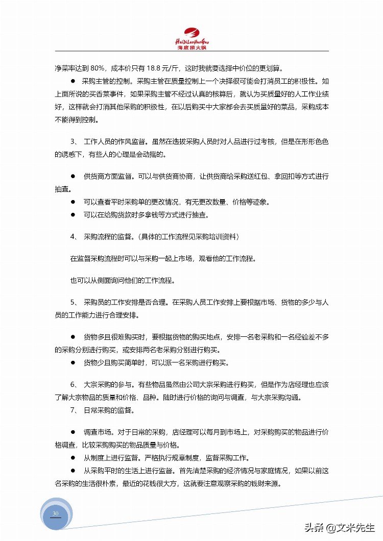 海底捞运营总监分享：139页海底捞店长培训手册（经典），干货