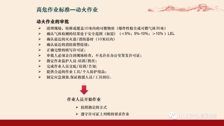 PPT | 「课件」新员工公司级安全生产教育培训(下）（81页）