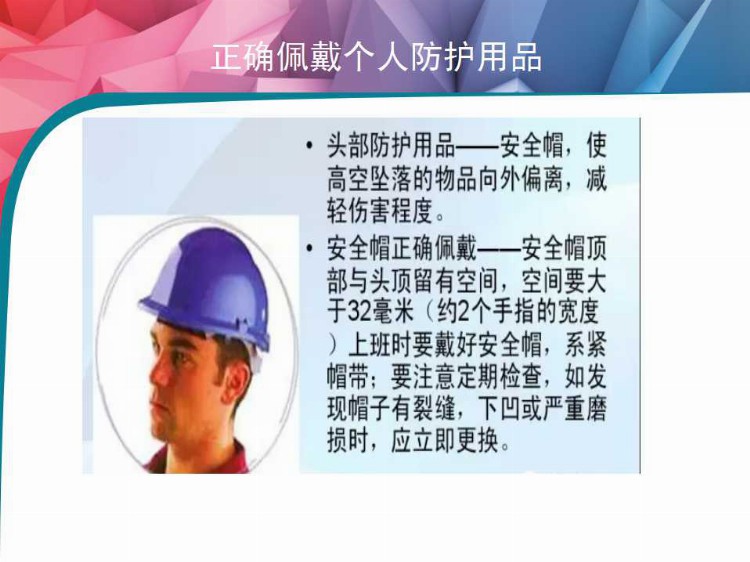 项目部新员工安全教育培训ppt