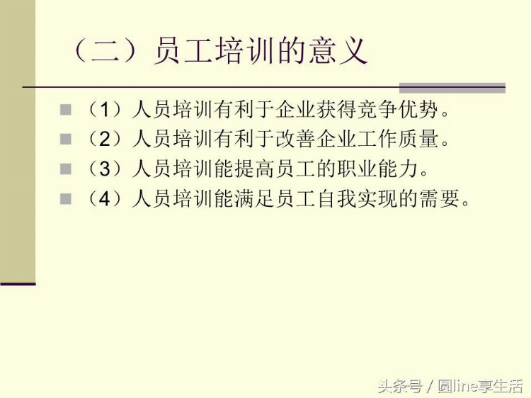 新员工培训（PPT）