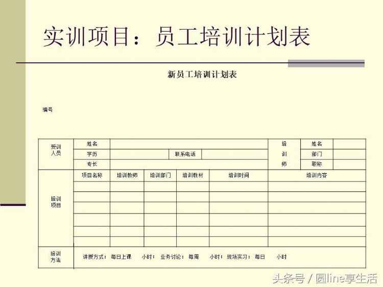 新员工培训（PPT）