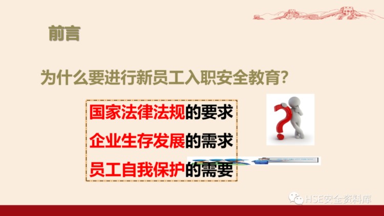 PPT | 「课件」新员工公司级安全生产教育培训(下）（81页）