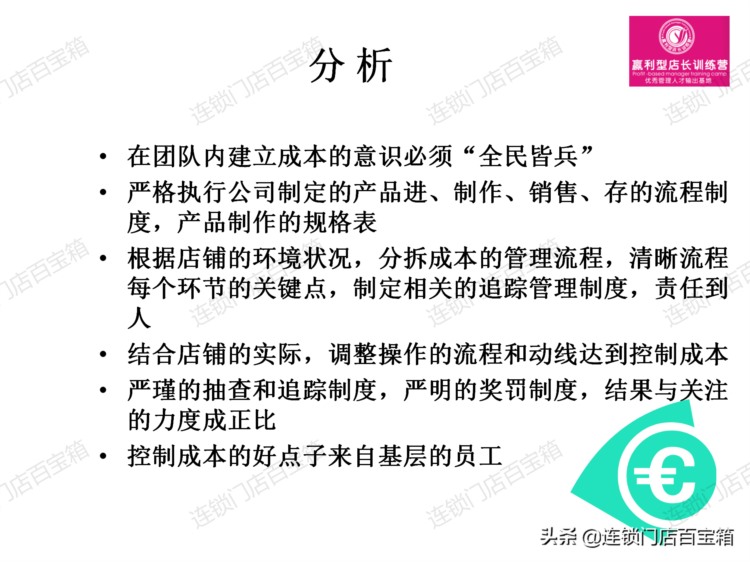 纯干货输出！连锁企业优秀店长如何大批量的培养？