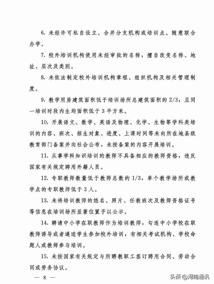 刚刚！河南7厅局联合印发河南省基础教育校外培训机构专项整治实施方案的通知