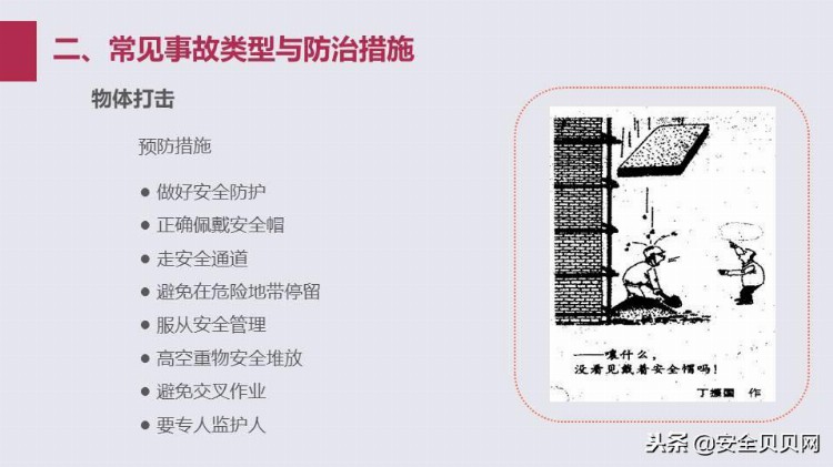 「精品PPT」员工安全行为与应急知识培训