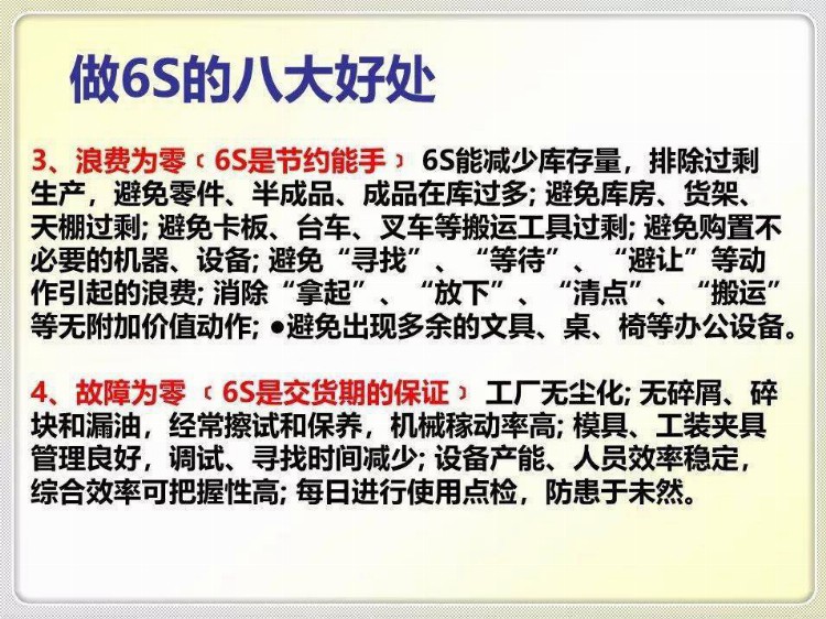 经典6S培训教材，收藏学习