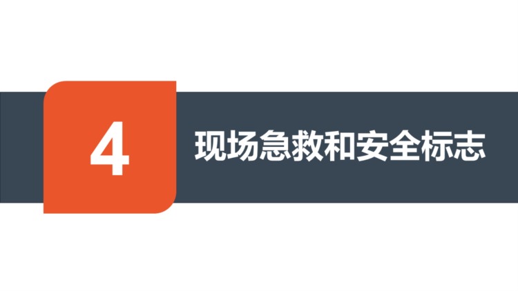 【455】新员工安全生产培训课件75页PPT课件，建议收藏！