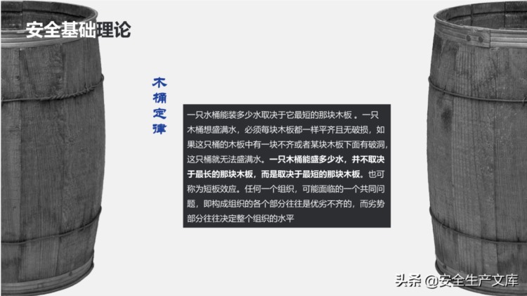 新员工公司安全教育培训ppt