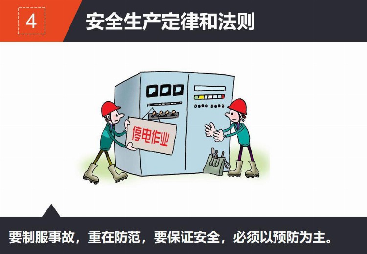 PPT| 新员工安全教育培训课件