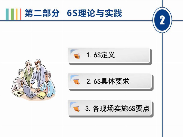 6S管理培训.ppt