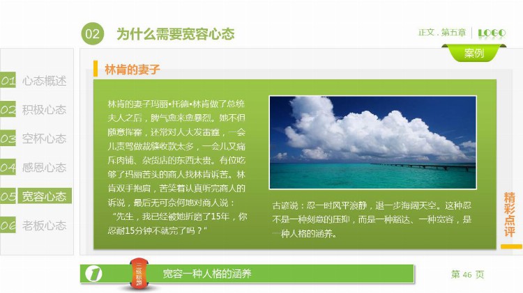 《塑造五种心态》员工在职培训PPT课件分享