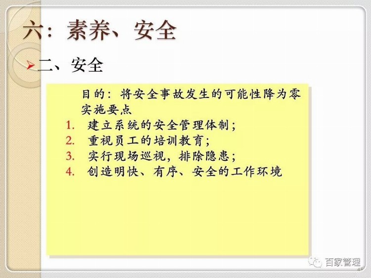 「6S」6S管理讲座PPT课件(附图)