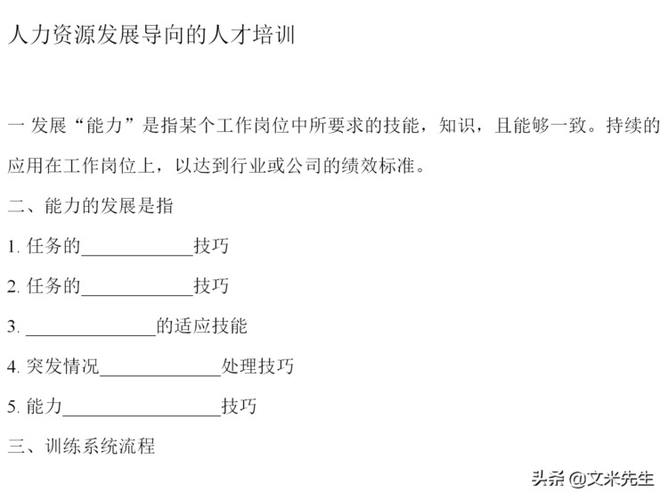 205页完整版，如何设计年度培训计划与预算方案，值得推荐