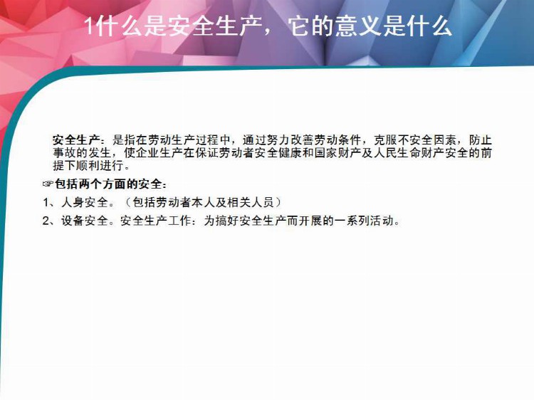 项目部新员工安全教育培训ppt