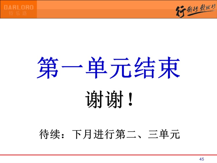 138页完整版，金牌店长培训课件PPT，你也可以成为金牌店长