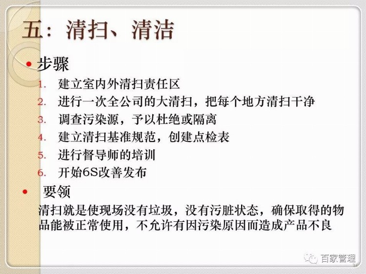 6S管理讲座培训课件(附图)