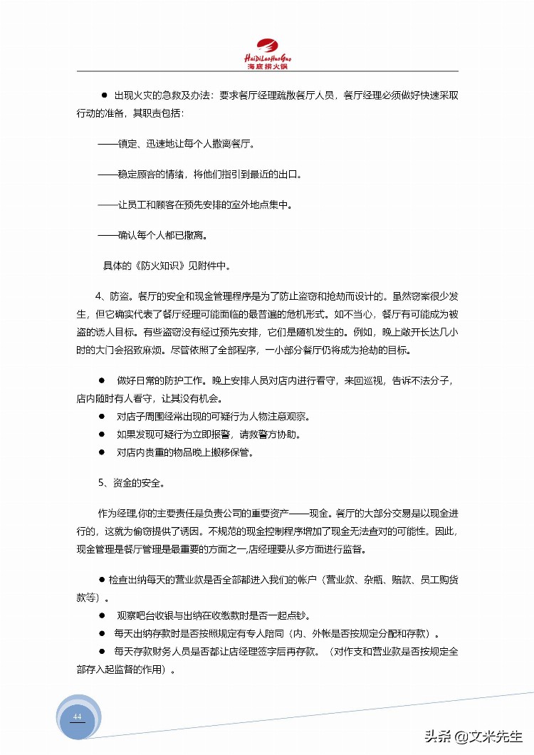 海底捞运营总监分享：139页海底捞店长培训手册（经典），干货