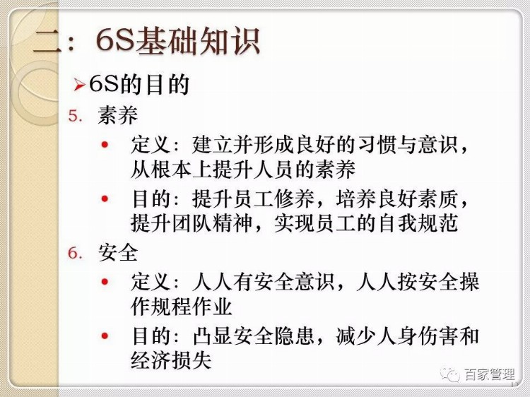 6S管理讲座培训课件(附图)