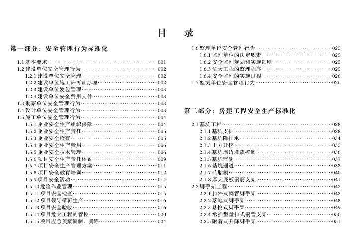 项目部新员工入场安全教育培训 PPT