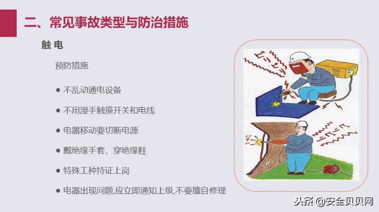 「精品PPT」员工安全行为与应急知识培训