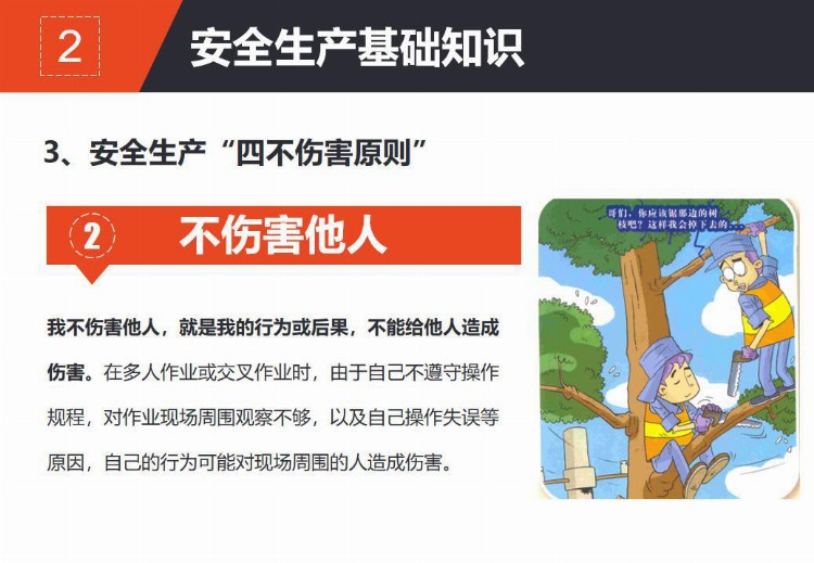 PPT| 新员工安全教育培训课件