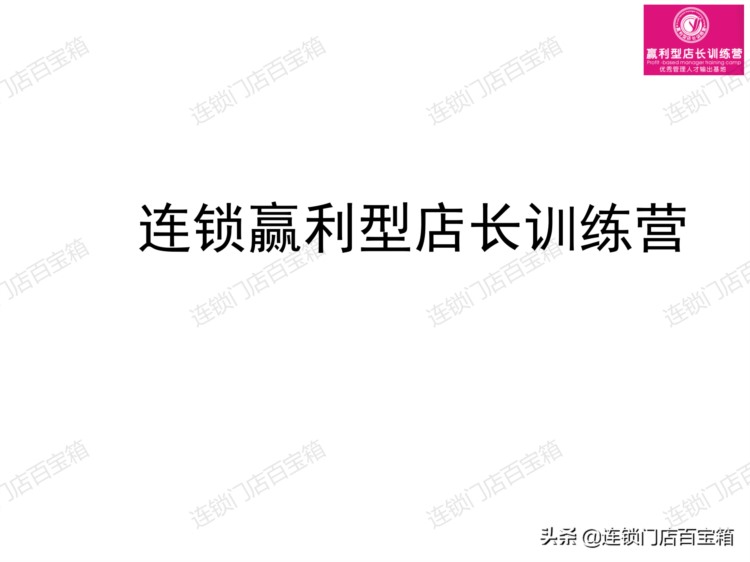 纯干货输出！连锁企业优秀店长如何大批量的培养？