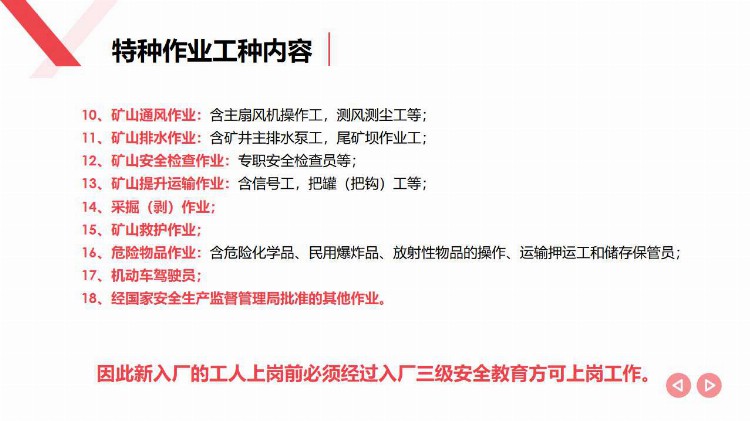 2021​新员工三级安全教育｜精品PPT 全员落实篇