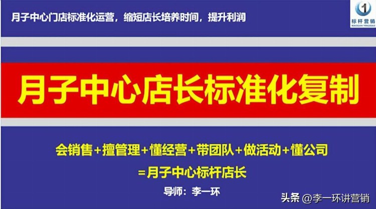 月子中心店长标准化：月子中心店长培训课程与月子中心店长手册