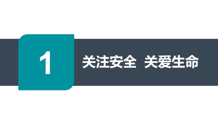 【455】新员工安全生产培训课件75页PPT课件，建议收藏！