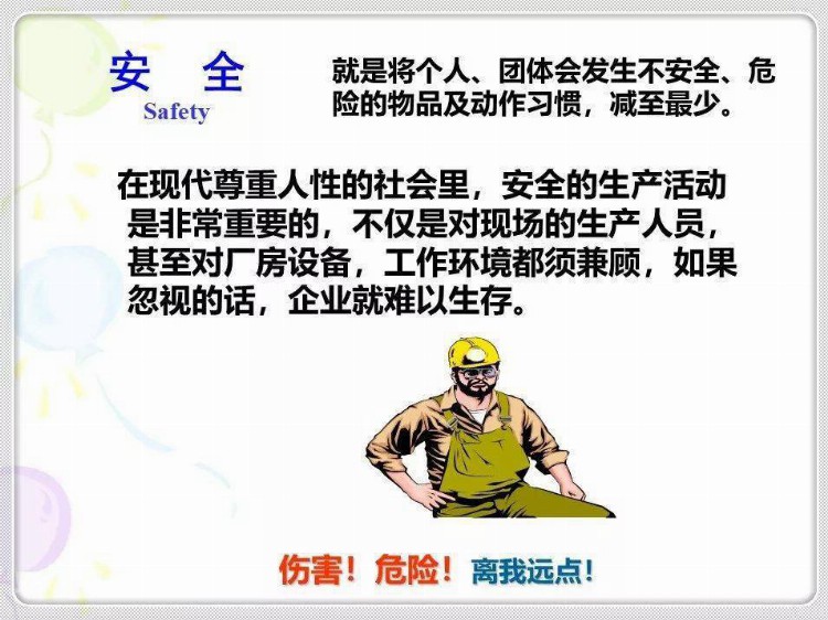 经典6S培训教材，收藏学习