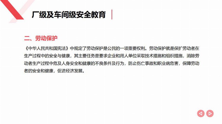 2021​新员工三级安全教育｜精品PPT 全员落实篇