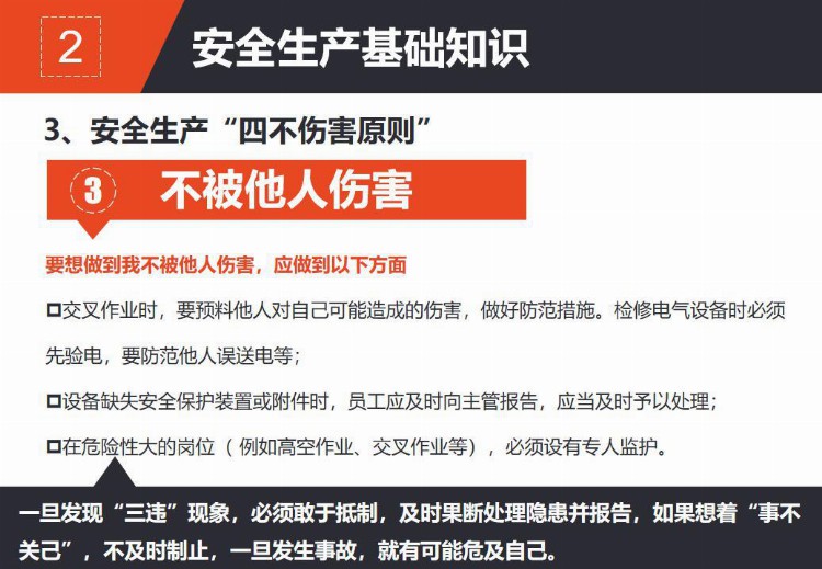 PPT| 新员工安全教育培训课件