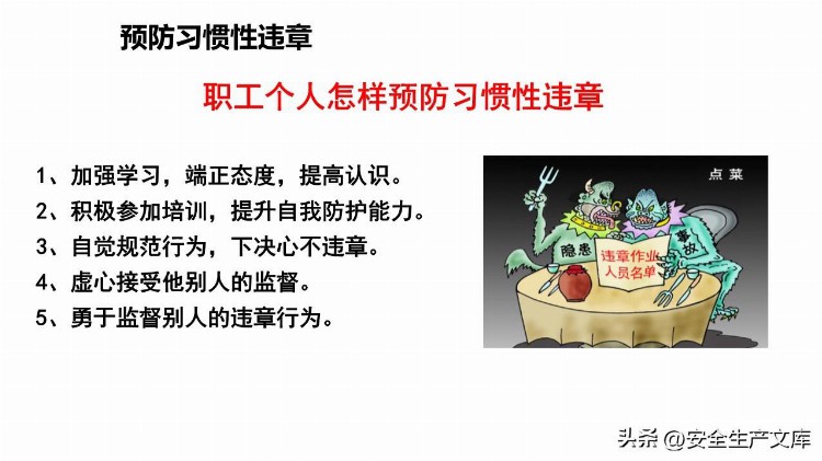 新员工反三违及安全知识培训课件PPT