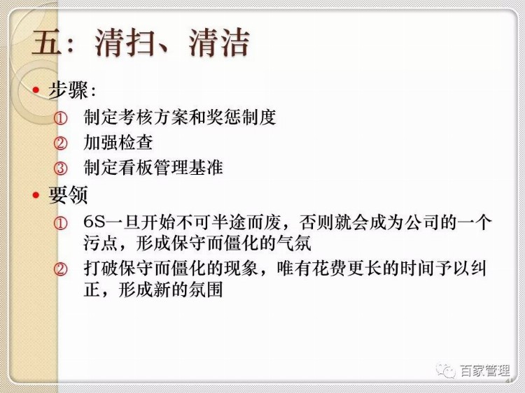 「6S」6S管理讲座PPT课件(附图)